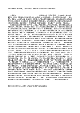 电影解说or影评稿《对风说爱你》解说文案_《对风说爱你》之杨祐宁：如风乱世中山一般伟岸之父.txt