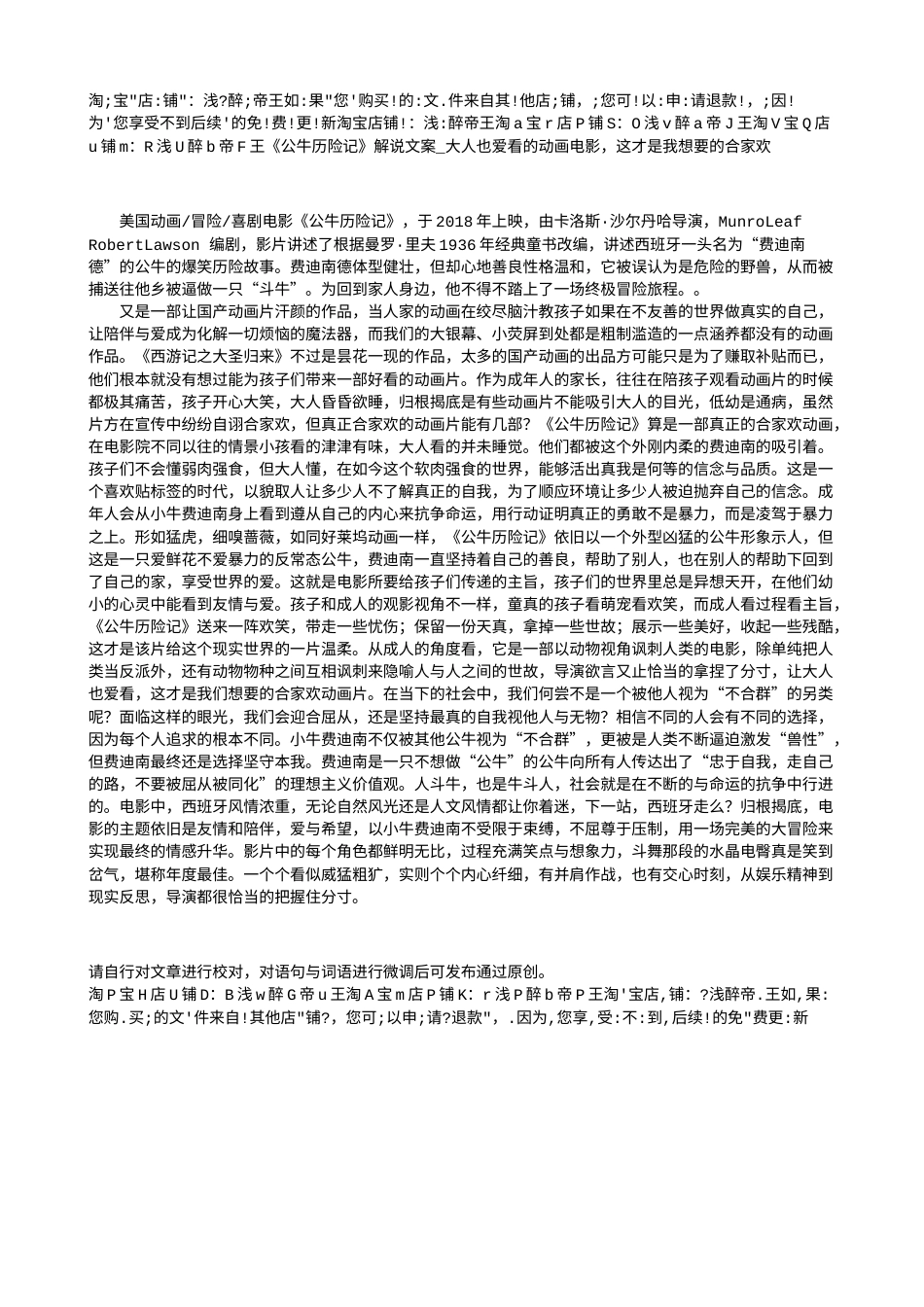 电影解说or影评稿《公牛历险记》解说文案_大人也爱看的动画电影，这才是我想要的合家欢.txt_第1页