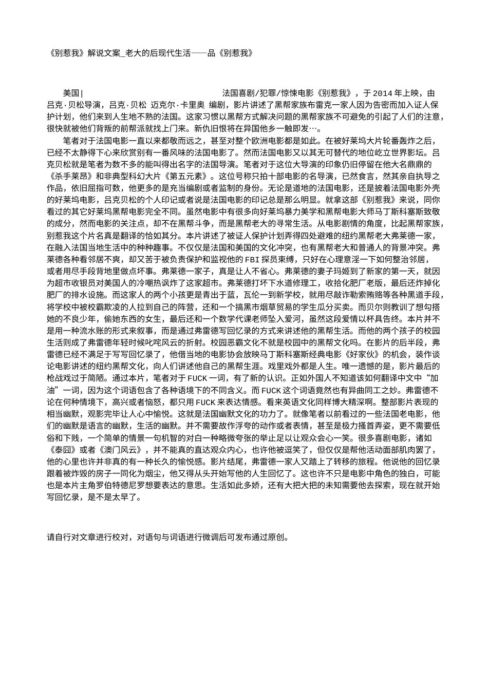 电影解说or影评稿《别惹我》解说文案_老大的后现代生活——品《别惹我》.txt_第1页