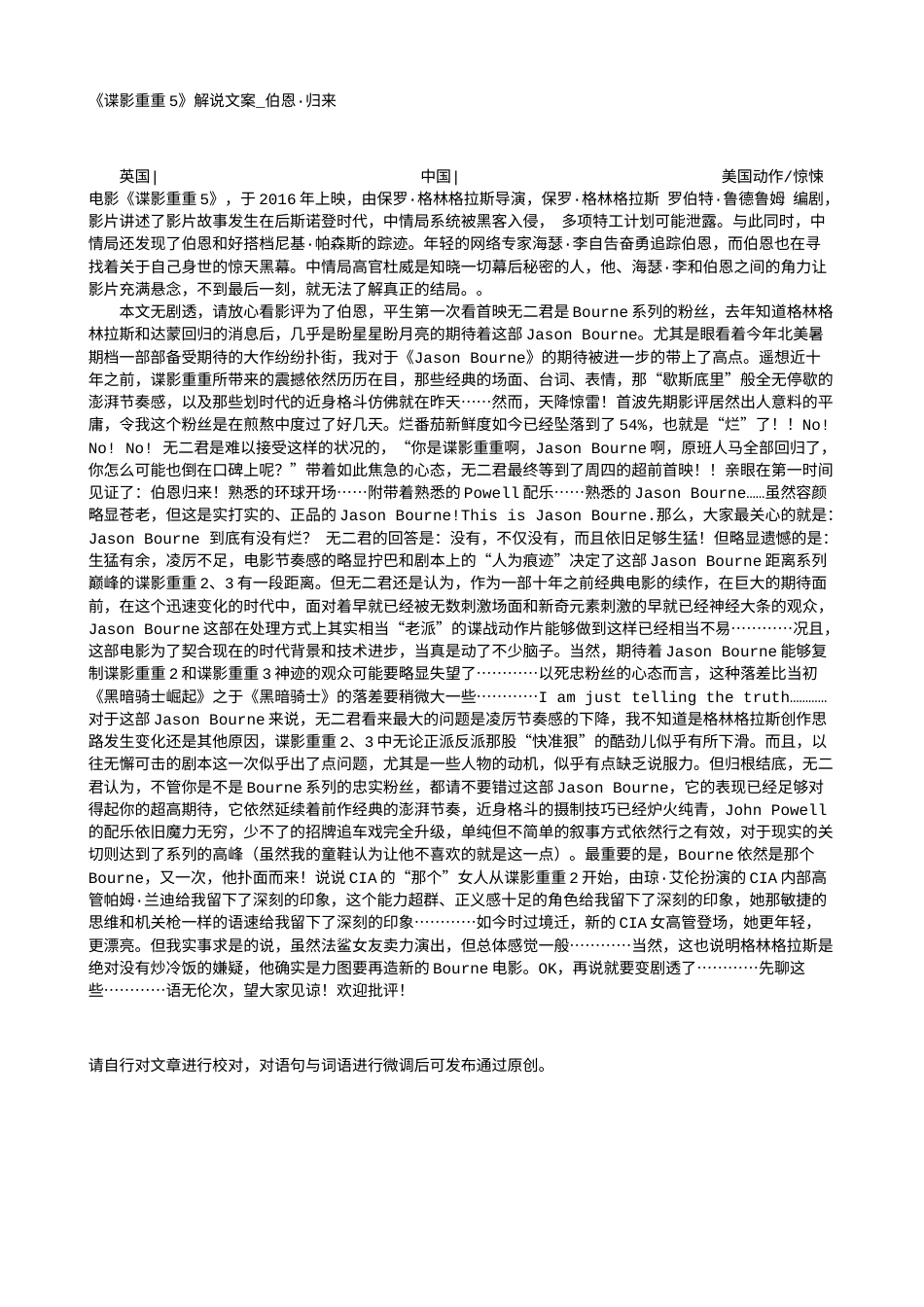 电影解说or影评稿《谍影重重5》解说文案_伯恩·归来.txt_第1页