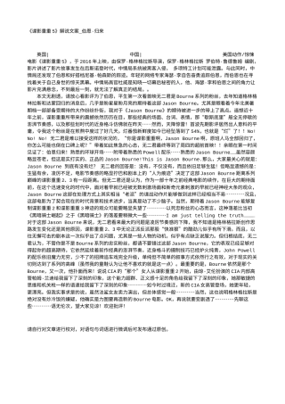 电影解说or影评稿《谍影重重5》解说文案_伯恩·归来.txt