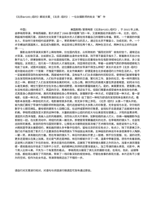 电影解说or影评稿《北京·纽约》解说文案_《北京·纽约》：一位女摄影师的处女“美”作.txt