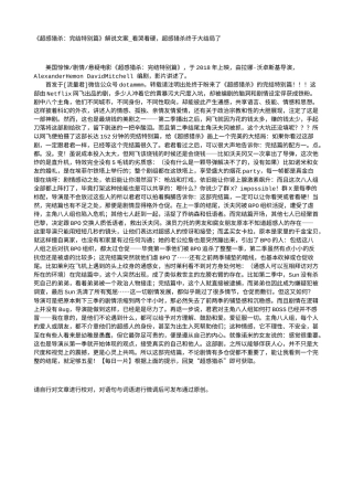 电影解说or影评稿《超感猎杀：完结特别篇》解说文案_看哭看硬，超感猎杀终于大结局了.txt