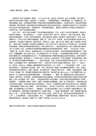 电影解说or影评稿《超体》解说文案_《超体》：药不能停.txt