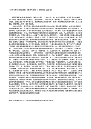 电影解说or影评稿《春娇与志明》解说文案_《春娇与志明》：蓦然回首，此情可待.txt