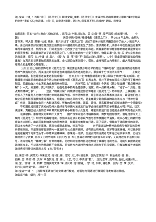 电影解说or影评稿《恶灵之门》解说文案_电影《恶灵之门》主演过早亮出底牌或让票房惨淡.txt