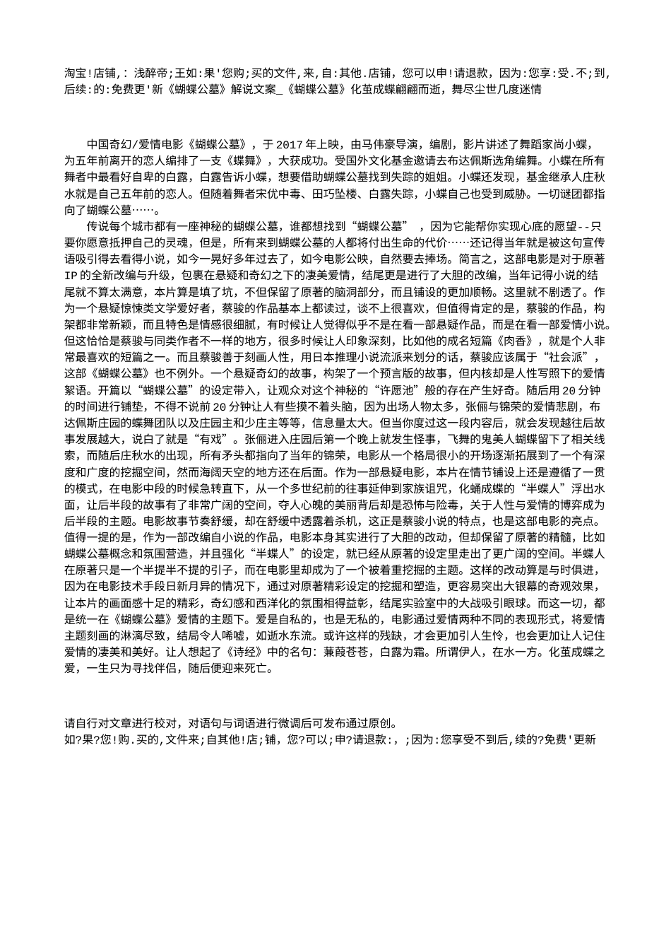 电影解说or影评稿《蝴蝶公墓》解说文案_《蝴蝶公墓》化茧成蝶翩翩而逝，舞尽尘世几度迷情.txt_第1页