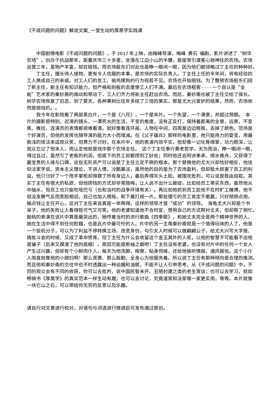 电影解说or影评稿《不成问题的问题》解说文案_一堂生动的厚黑学实践课.txt_第1页