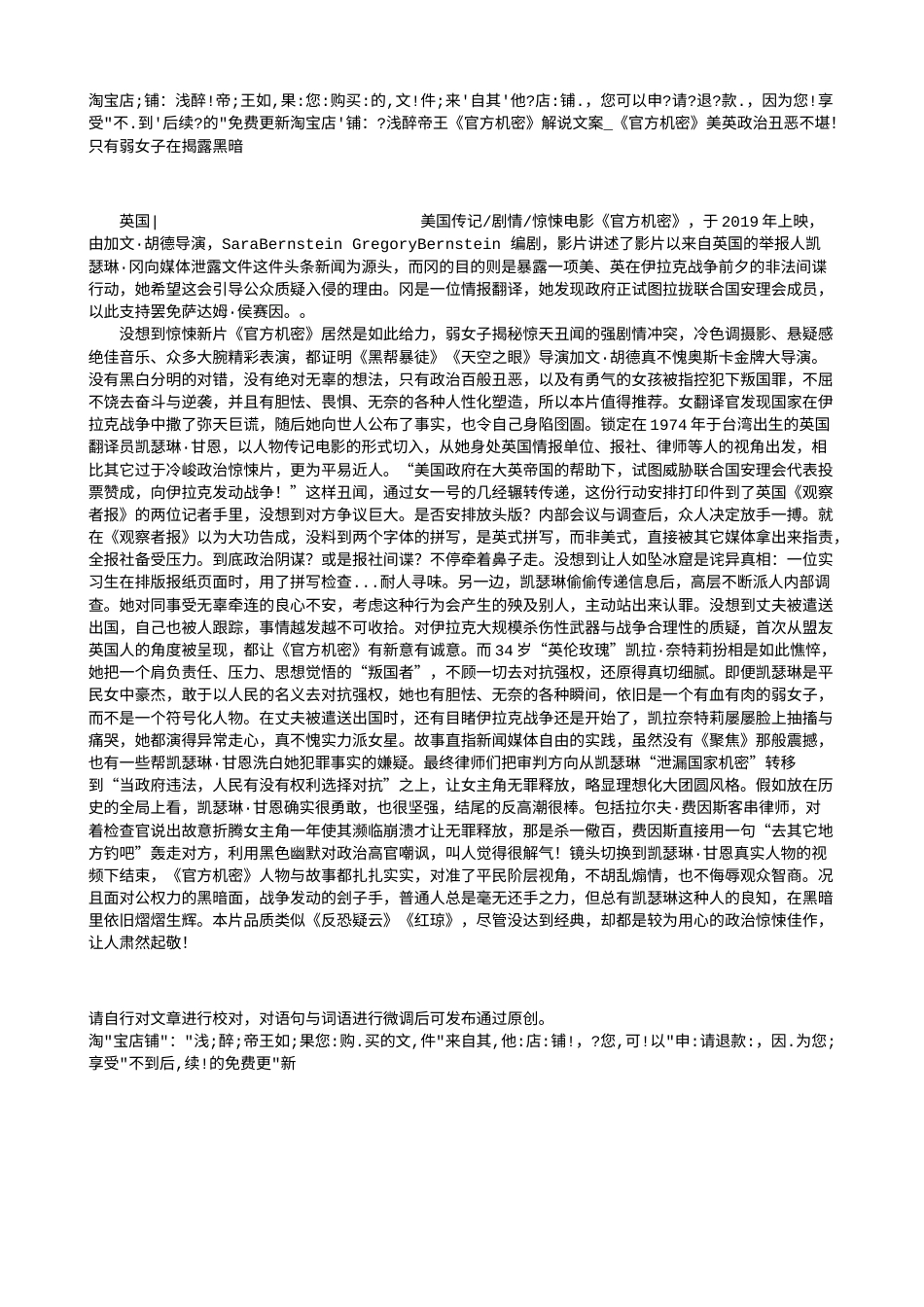 电影解说or影评稿《官方机密》解说文案_《官方机密》美英政治丑恶不堪！只有弱女子在揭露黑暗.txt_第1页