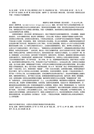电影解说or影评稿《官方机密》解说文案_《官方机密》美英政治丑恶不堪！只有弱女子在揭露黑暗_0.txt