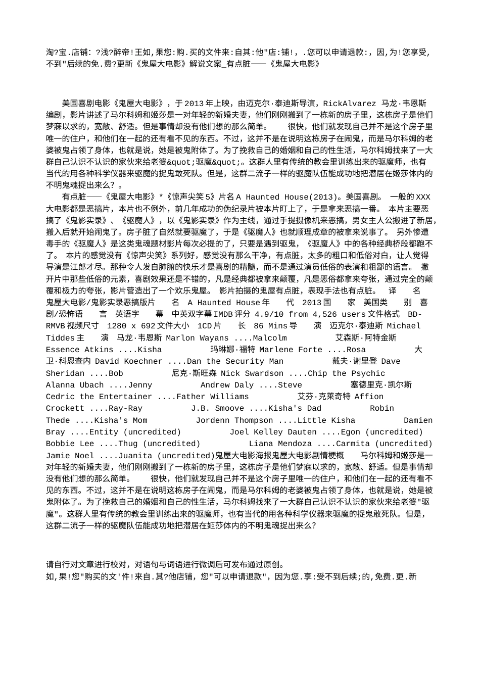 电影解说or影评稿《鬼屋大电影》解说文案_有点脏——《鬼屋大电影》.txt_第1页