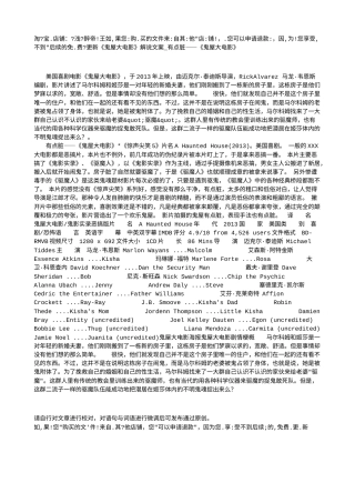 电影解说or影评稿《鬼屋大电影》解说文案_有点脏——《鬼屋大电影》.txt