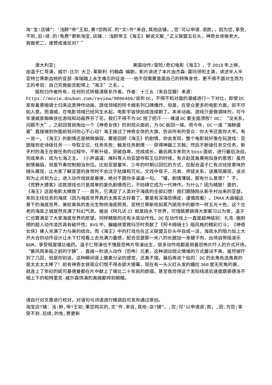 电影解说or影评稿《海王》解说文案_“正义联盟五巨头，神奇女侠做老大，我做老二，谁赞成谁反对？”.txt_第1页