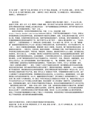 电影解说or影评稿《海王》解说文案_“正义联盟五巨头，神奇女侠做老大，我做老二，谁赞成谁反对？”.txt