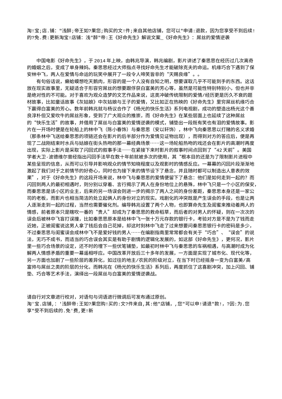 电影解说or影评稿《好命先生》解说文案_《好命先生》：屌丝的爱情逆袭.txt_第1页
