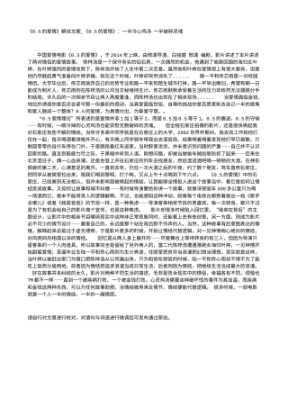 电影解说or影评稿《0.5的爱情》解说文案_《0.5的爱情》：一半冷心鸡汤 一半破碎灵魂.txt