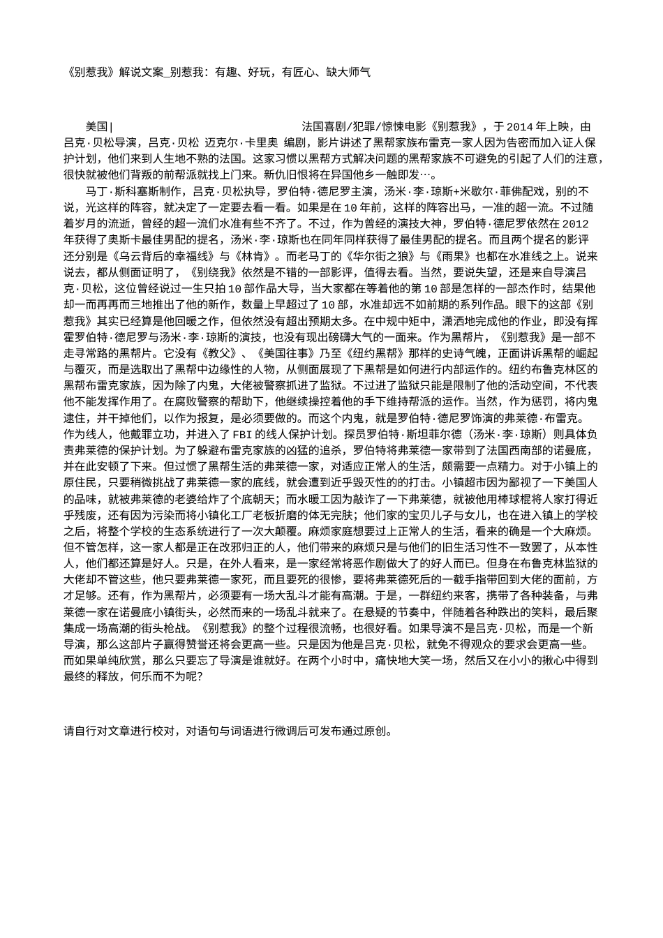 电影解说or影评稿《别惹我》解说文案_别惹我：有趣、好玩，有匠心、缺大师气.txt_第1页