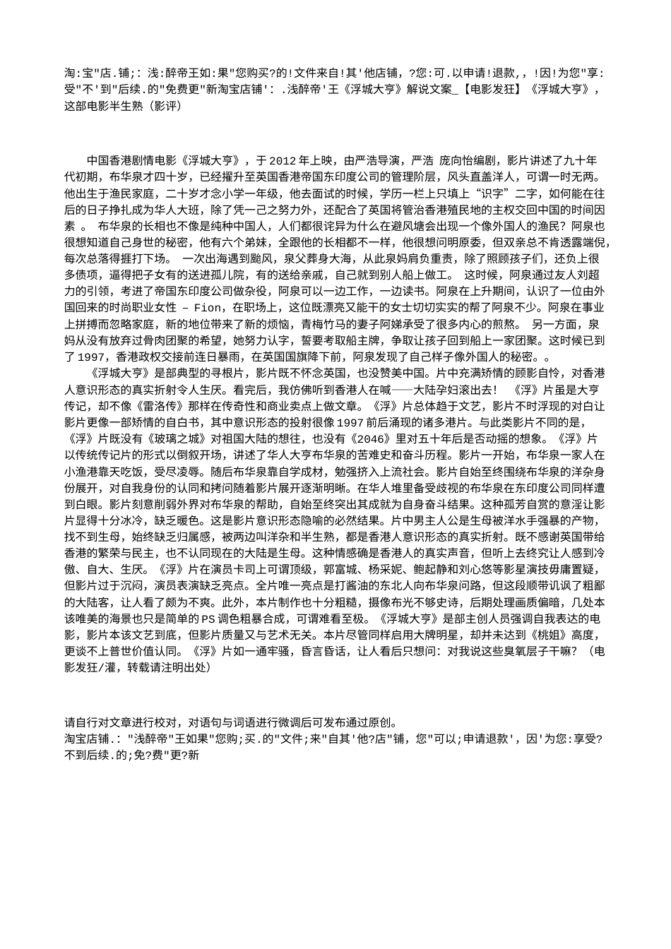 电影解说or影评稿《浮城大亨》解说文案_【电影发狂】《浮城大亨》，这部电影半生熟（影评）.txt_第1页