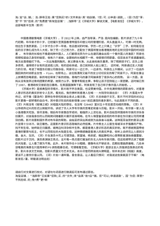 电影解说or影评稿《浮城大亨》解说文案_【电影发狂】《浮城大亨》，这部电影半生熟（影评）.txt