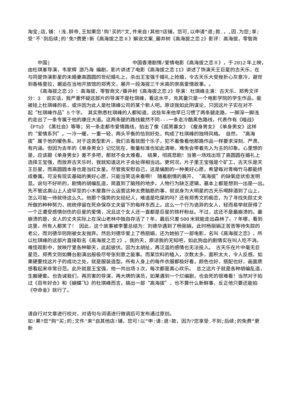电影解说or影评稿《高海拔之恋Ⅱ》解说文案_藤井树《高海拔之恋2》影评：高海拔，零智商.txt_第1页
