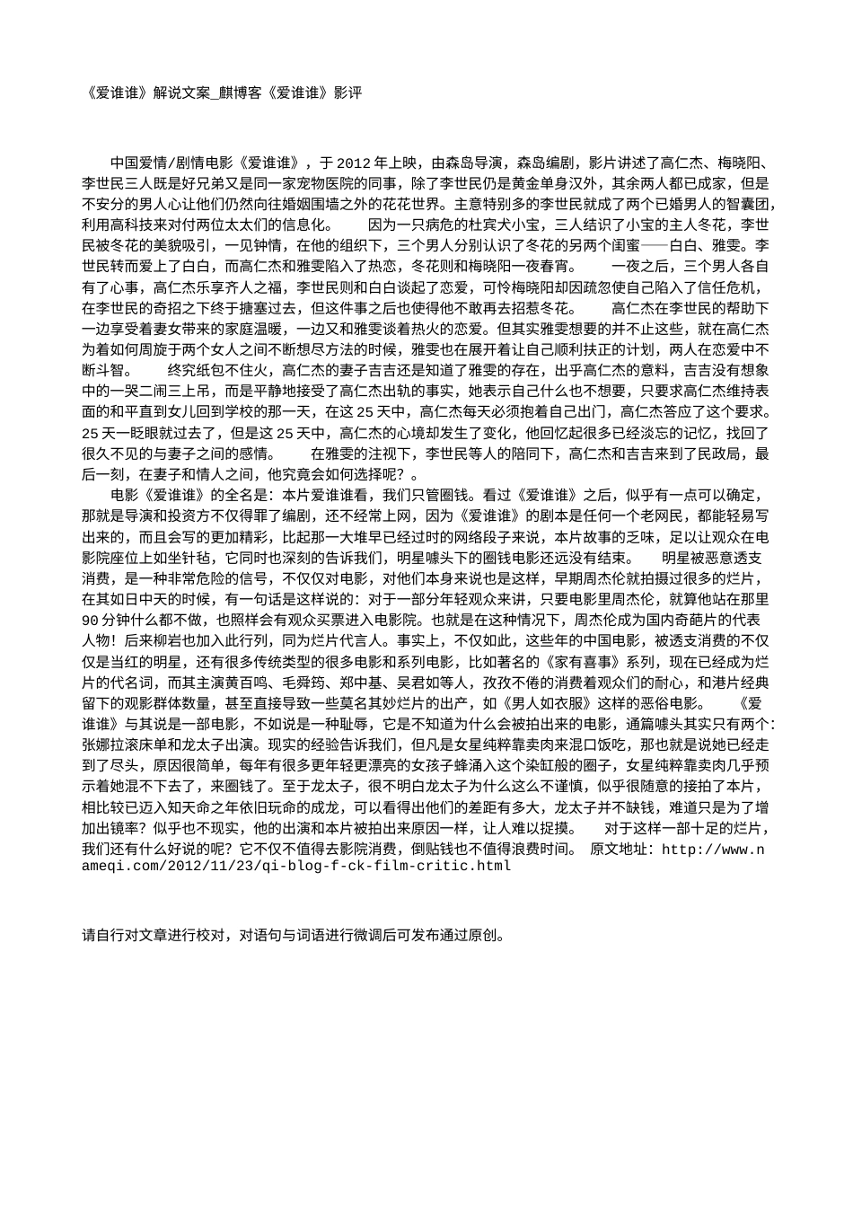 电影解说or影评稿《爱谁谁》解说文案_麒博客《爱谁谁》影评.txt_第1页