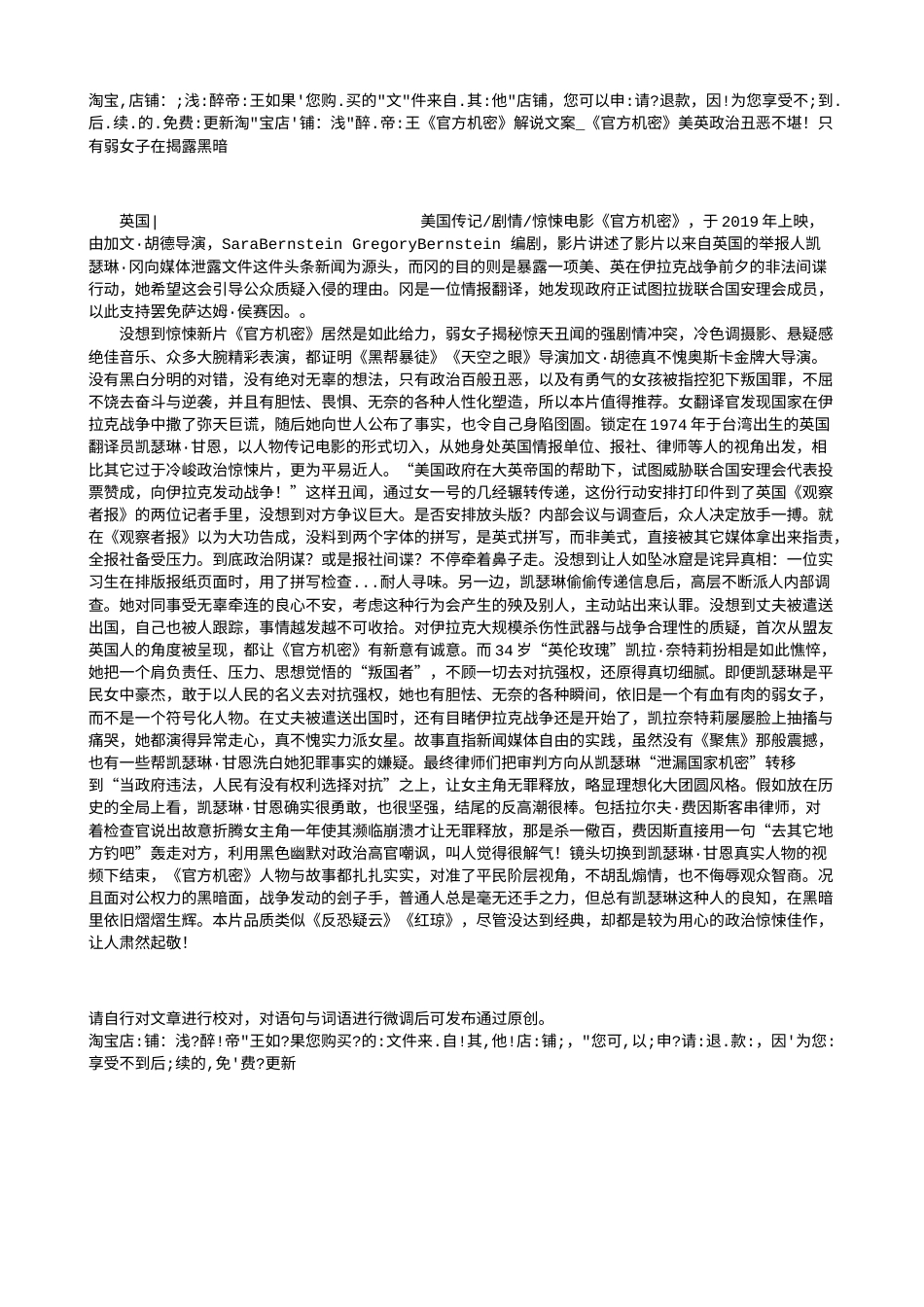 电影解说or影评稿《官方机密》解说文案_《官方机密》美英政治丑恶不堪！只有弱女子在揭露黑暗_1.txt_第1页
