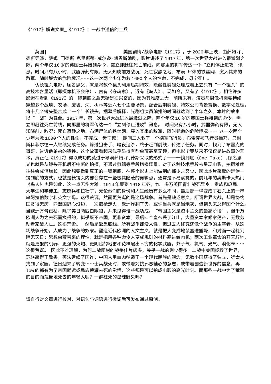 电影解说or影评稿《1917》解说文案_《1917》：一战中送信的士兵.txt_第1页