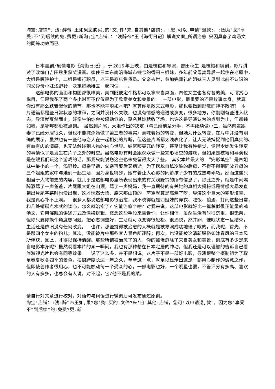 电影解说or影评稿《海街日记》解说文案_所谓治愈 只因具备了鸡汤文的同等功效而已.txt_第1页
