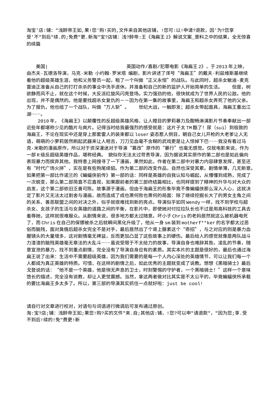电影解说or影评稿《海扁王2》解说文案_意料之中的结果，全无惊喜的续篇.txt_第1页