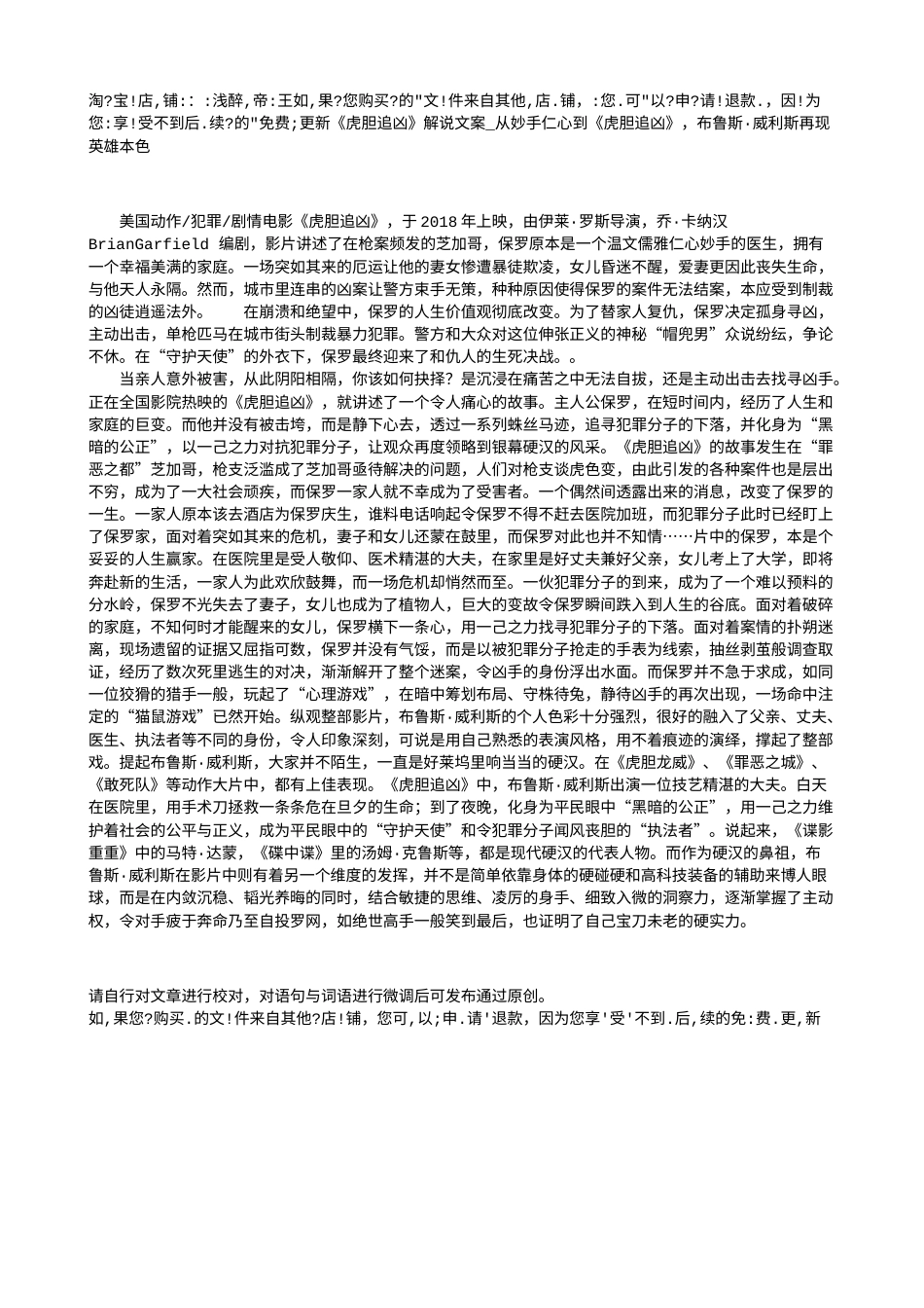 电影解说or影评稿《虎胆追凶》解说文案_从妙手仁心到《虎胆追凶》，布鲁斯·威利斯再现英雄本色.txt_第1页