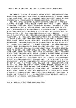 电影解说or影评稿《暴走刑警》解说文案_《暴走刑警》- 爱奇艺评分8.6，口碑直追《战狼2》，真有那么好看吗？.txt