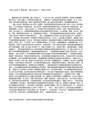 电影解说or影评稿《超人总动员2》解说文案_《超人总动员2》：再现三元社会.txt