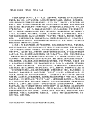 电影解说or影评稿《等风来》解说文案_《等风来》：等风者 归去来.txt