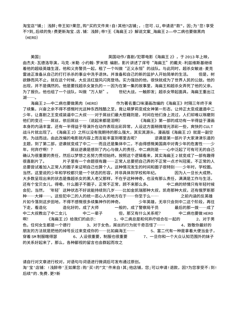 电影解说or影评稿《海扁王2》解说文案_海扁王2——中二病也要做黑肉（HERO）.txt_第1页