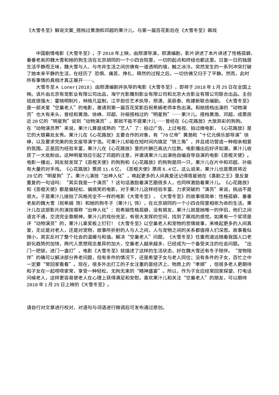 电影解说or影评稿《大雪冬至》解说文案_搭档过黄渤和邓超的果汁儿，与第一届百花影后在《大雪冬至》飙戏.txt_第1页