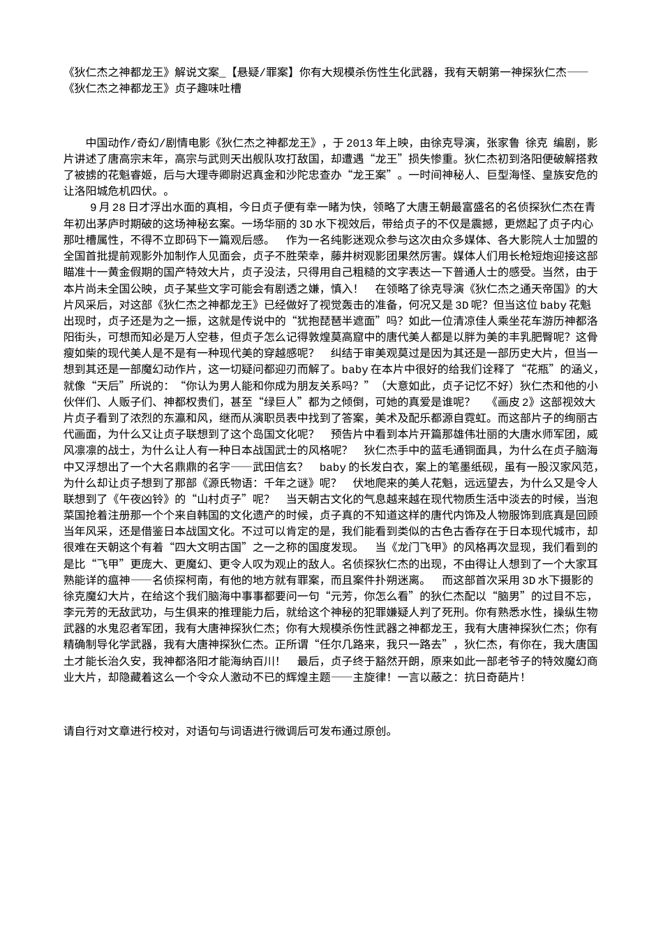 电影解说or影评稿《狄仁杰之神都龙王》解说文案_【悬疑-罪案】你有大规模杀伤性生化武器，我有天朝第一神探狄仁杰——《狄仁杰之神都龙王》贞子趣味吐槽.txt_第1页