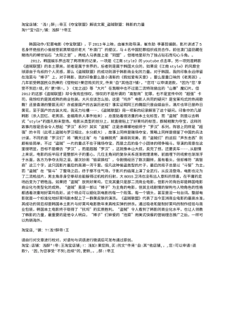 电影解说or影评稿《夺宝联盟》解说文案_盗贼联盟：韩影的力量.txt