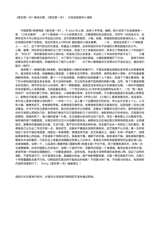 电影解说or影评稿《爱在那一天》解说文案_《爱在那一天》：烂俗到极致的小清新.txt
