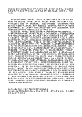 电影解说or影评稿《海洋奇缘》解说文案_《海洋奇缘》：一阕打开内心的诗.txt
