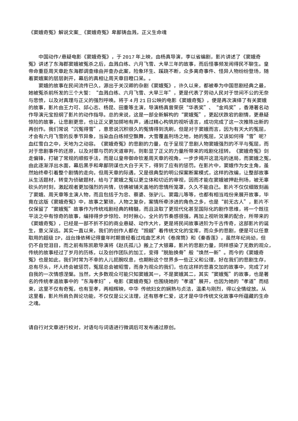 电影解说or影评稿《窦娥奇冤》解说文案_《窦娥奇冤》卑鄙铸血溅，正义生命魂.txt_第1页