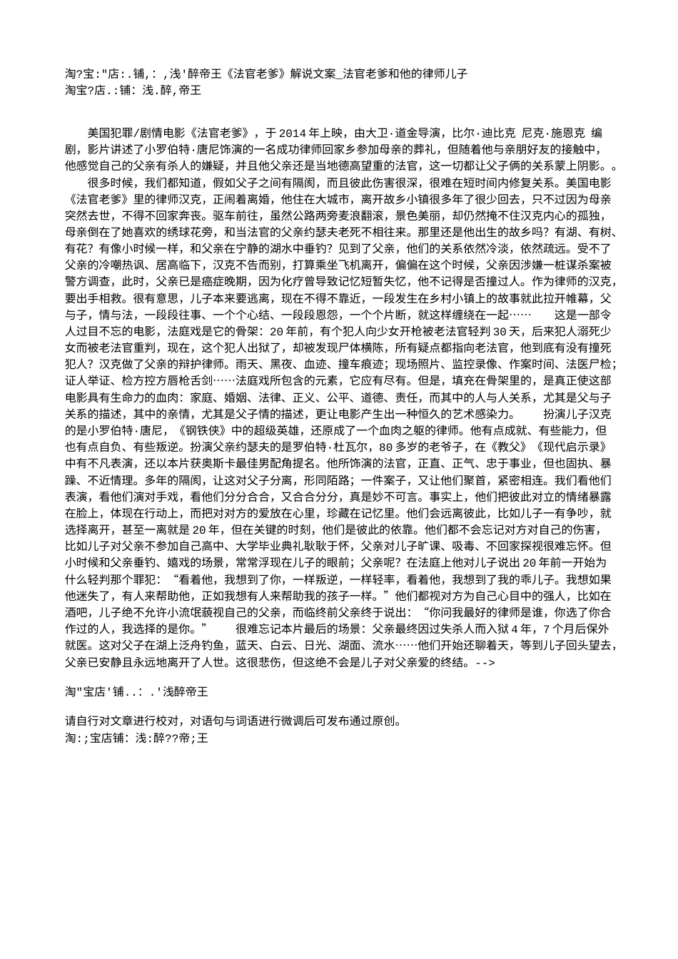 电影解说or影评稿《法官老爹》解说文案_法官老爹和他的律师儿子.txt_第1页