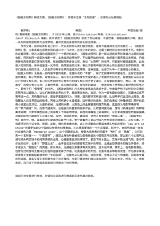 电影解说or影评稿《超能太阳鸭》解说文案_《超能太阳鸭》：即使天生是“太阳后裔”，也得先从玩耍做起.txt