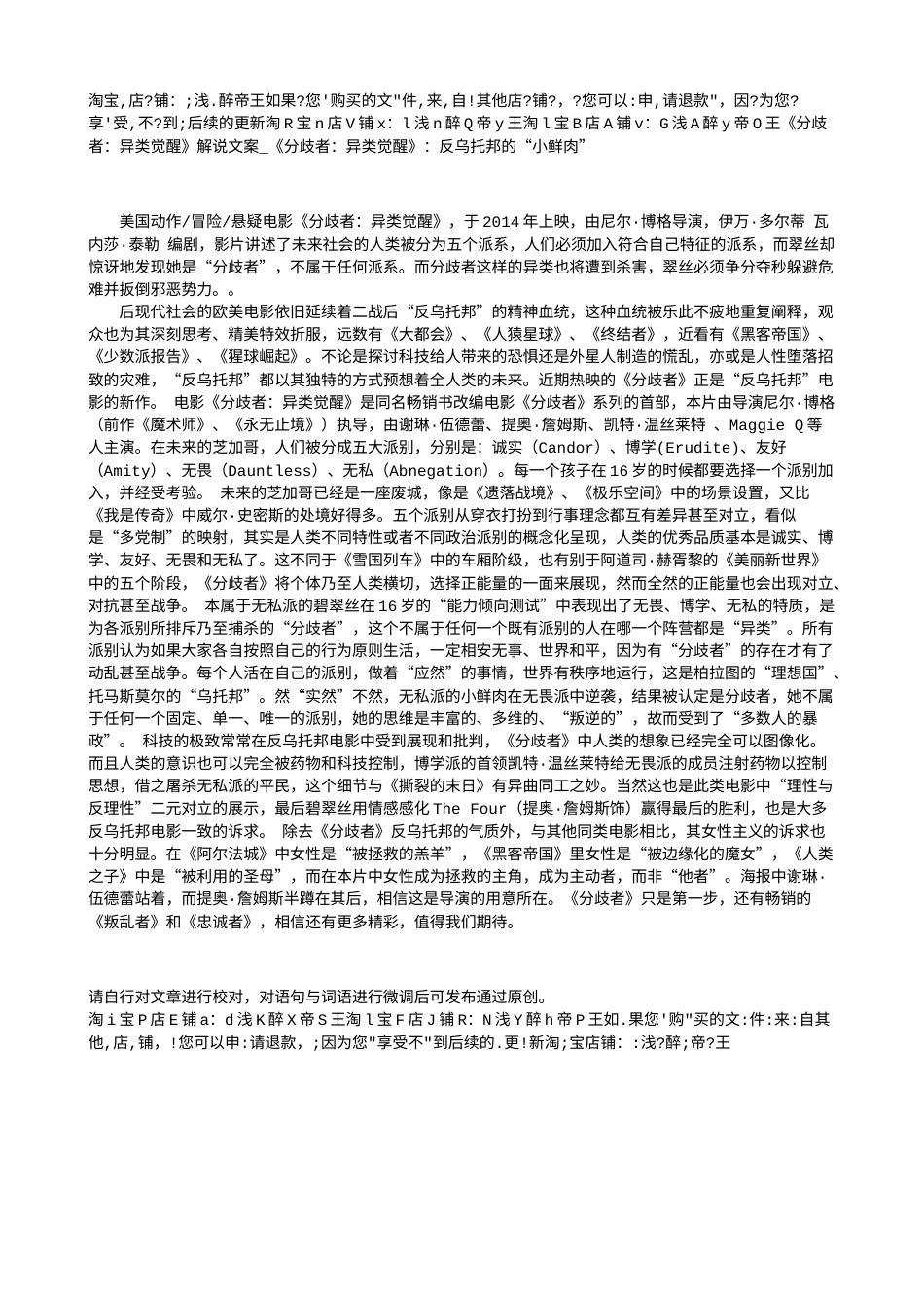 电影解说or影评稿《分歧者：异类觉醒》解说文案_《分歧者：异类觉醒》：反乌托邦的“小鲜肉”.txt_第1页