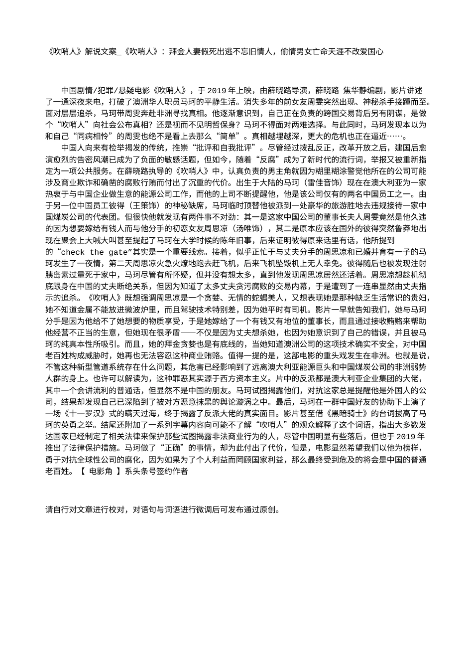 电影解说or影评稿《吹哨人》解说文案_《吹哨人》：拜金人妻假死出逃不忘旧情人，偷情男女亡命天涯不改爱国心.txt_第1页