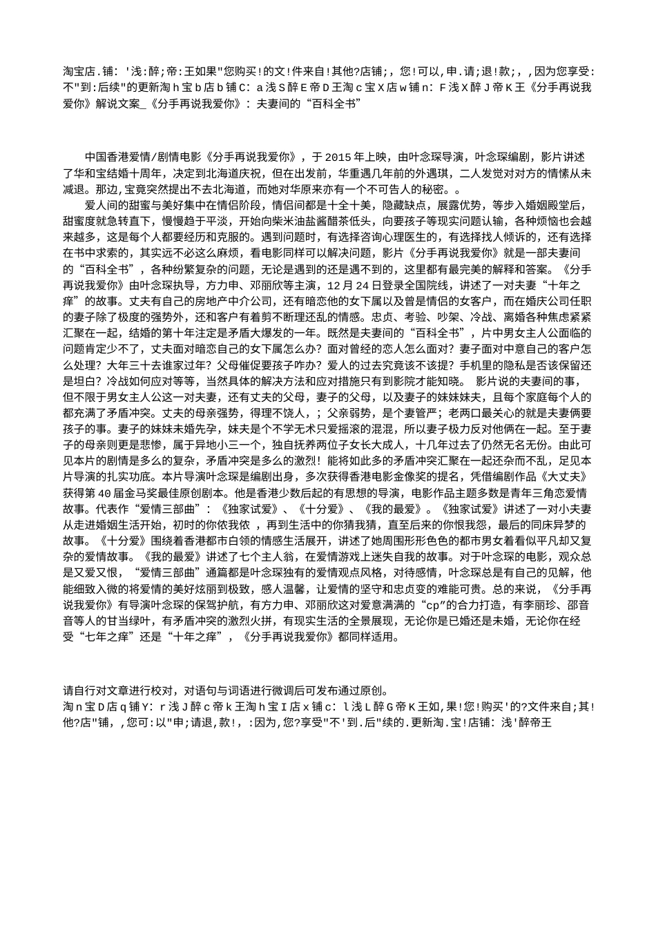 电影解说or影评稿《分手再说我爱你》解说文案_《分手再说我爱你》：夫妻间的“百科全书”.txt_第1页