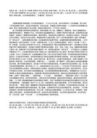 电影解说or影评稿《分手再说我爱你》解说文案_《分手再说我爱你》：夫妻间的“百科全书”.txt