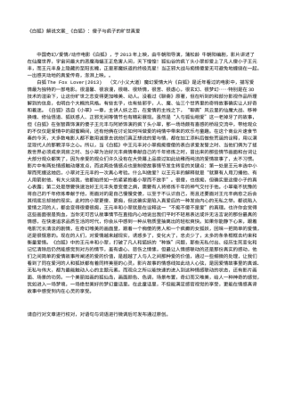 电影解说or影评稿《白狐》解说文案_《白狐》：傻子与疯子的旷世真爱.txt