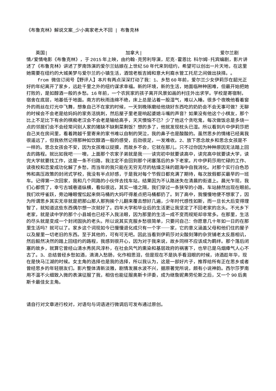 电影解说or影评稿《布鲁克林》解说文案_少小离家老大不回 - 布鲁克林.txt_第1页