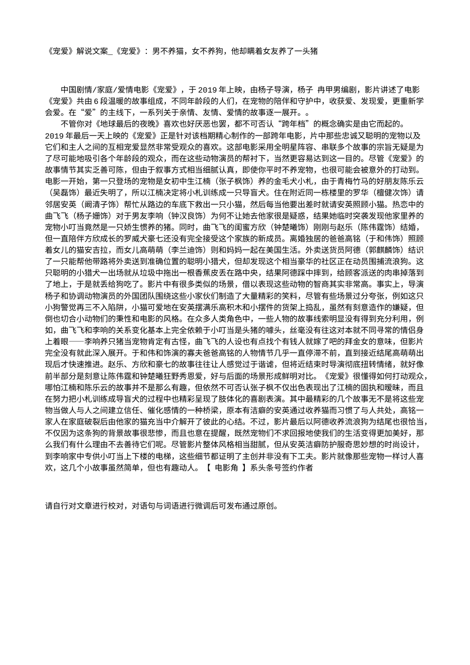 电影解说or影评稿《宠爱》解说文案_《宠爱》：男不养猫，女不养狗，他却瞒着女友养了一头猪.txt_第1页