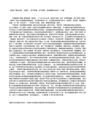 电影解说or影评稿《宠爱》解说文案_《宠爱》：男不养猫，女不养狗，他却瞒着女友养了一头猪.txt